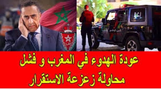 جديد : عودة الهدوء الى المغرب و فشل محاولة زعزعة الاستقرار